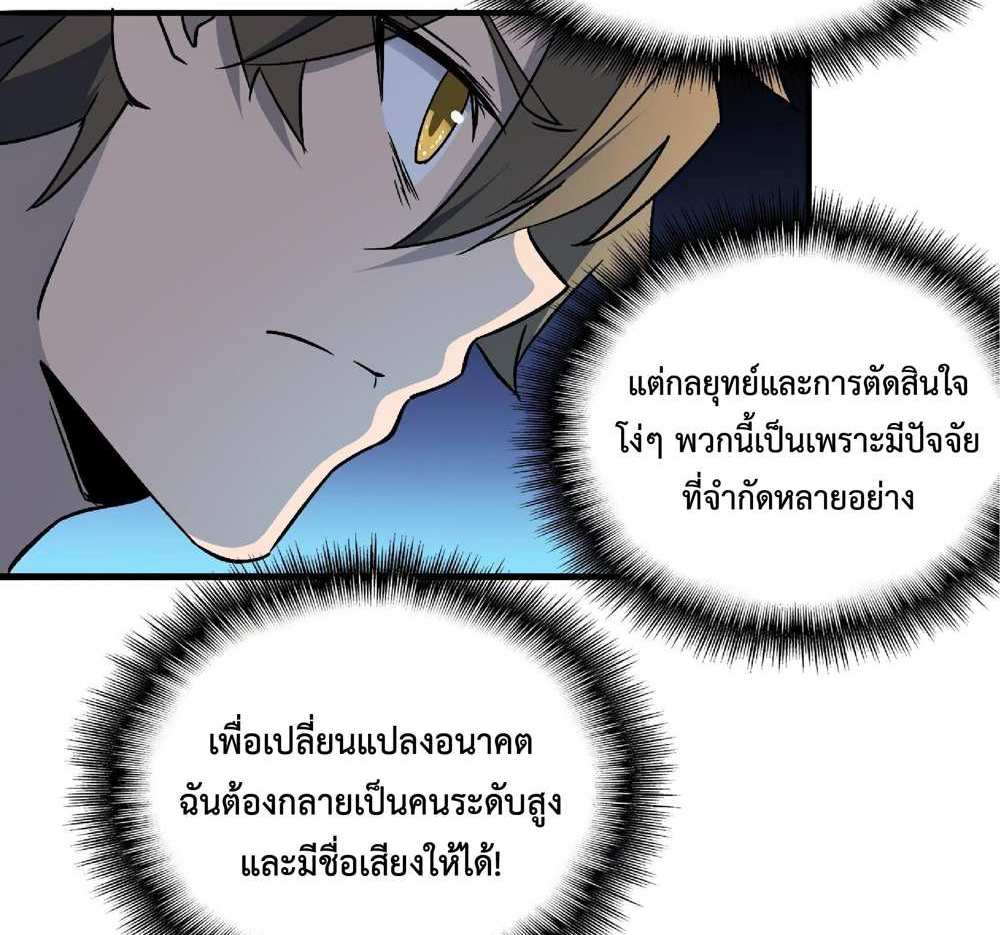 The People On Earth Are Too Ferocious แปลไทย