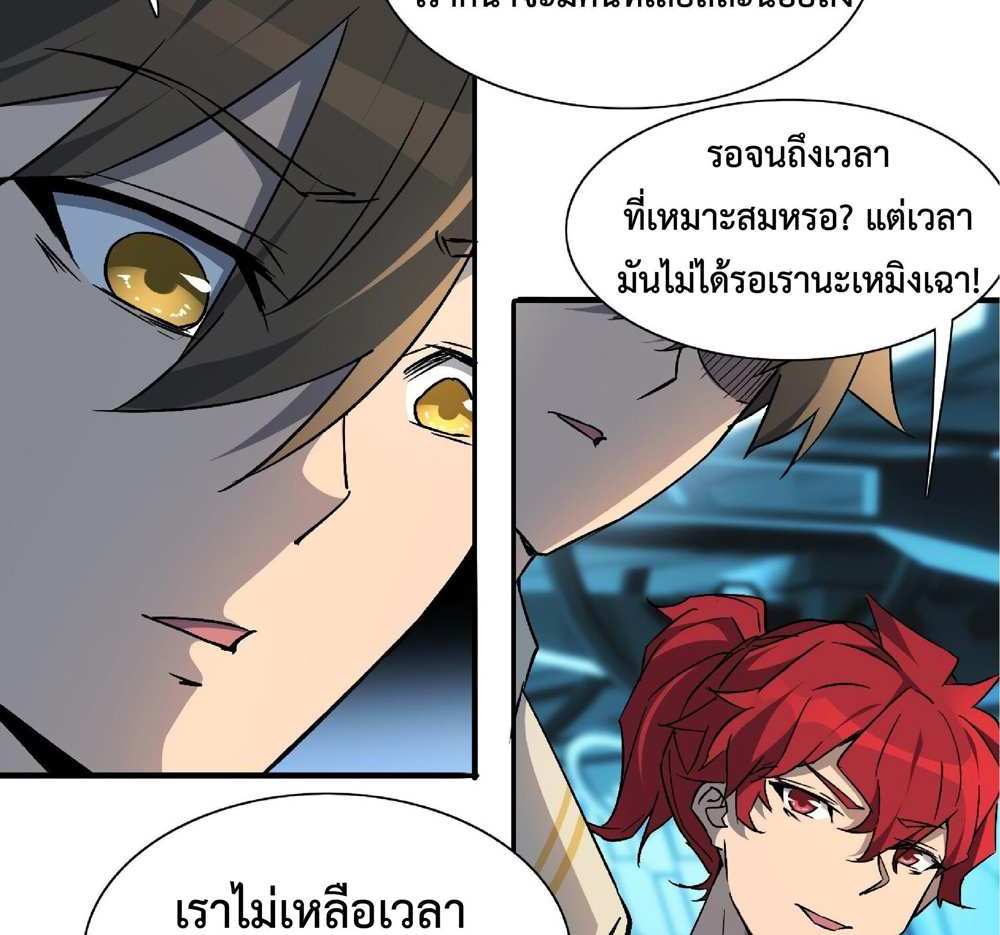 The People On Earth Are Too Ferocious แปลไทย