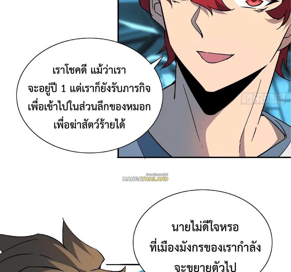 The People On Earth Are Too Ferocious แปลไทย