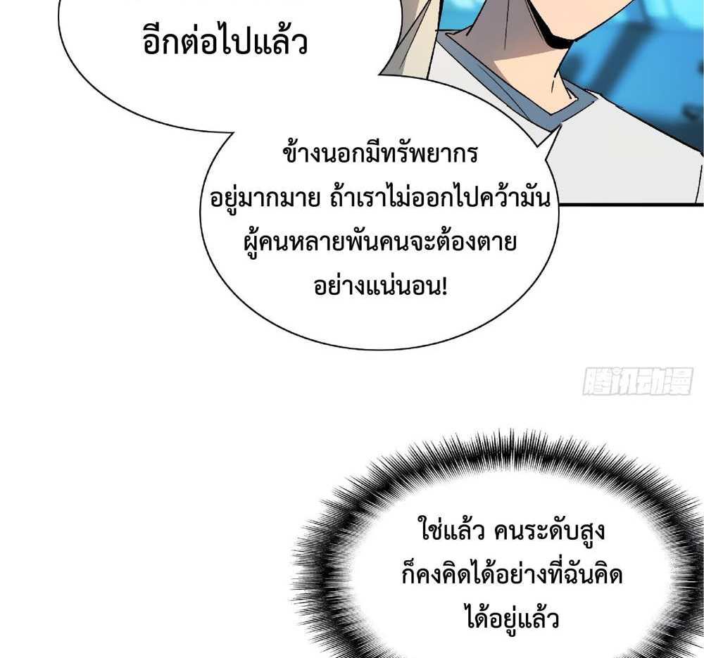The People On Earth Are Too Ferocious แปลไทย