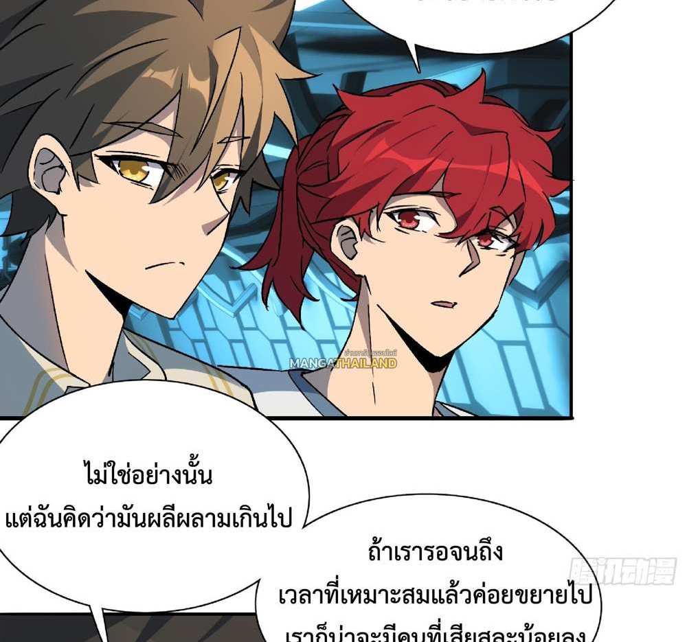 The People On Earth Are Too Ferocious แปลไทย