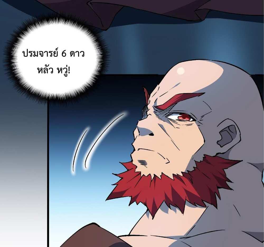 The People On Earth Are Too Ferocious แปลไทย