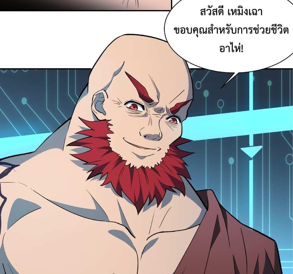 The People On Earth Are Too Ferocious แปลไทย