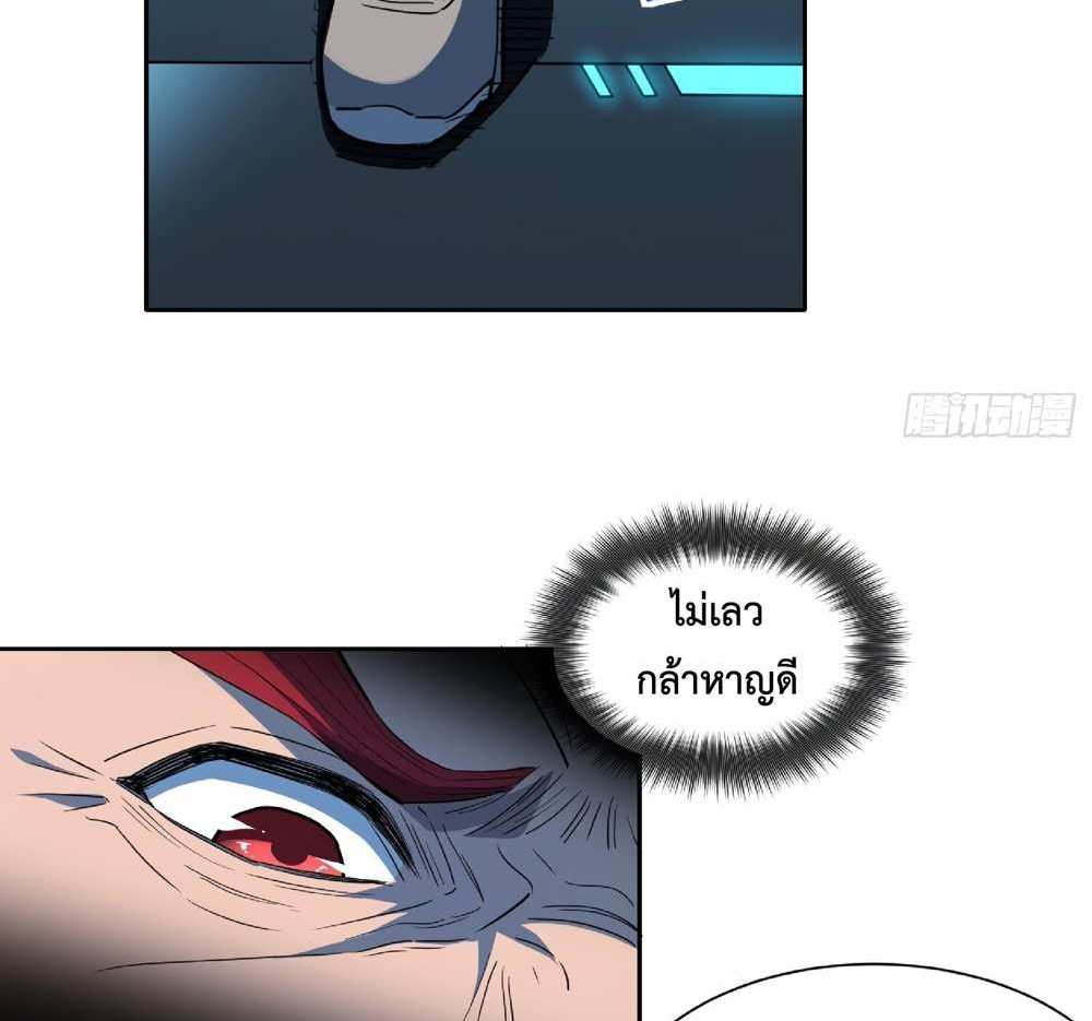 The People On Earth Are Too Ferocious แปลไทย