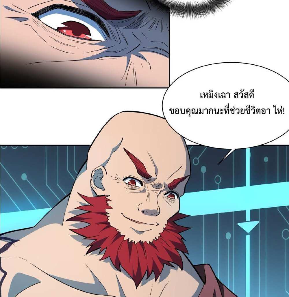 The People On Earth Are Too Ferocious แปลไทย