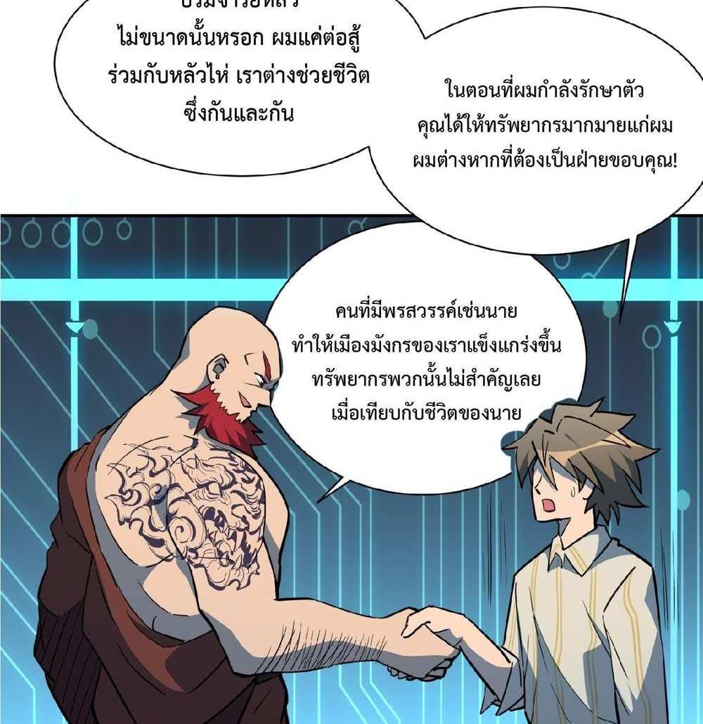 The People On Earth Are Too Ferocious แปลไทย