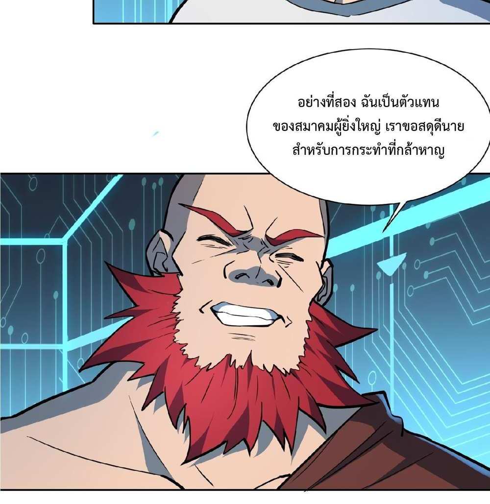The People On Earth Are Too Ferocious แปลไทย