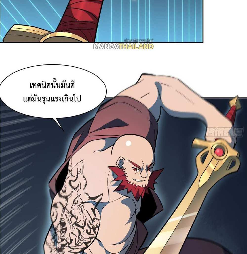 The People On Earth Are Too Ferocious แปลไทย