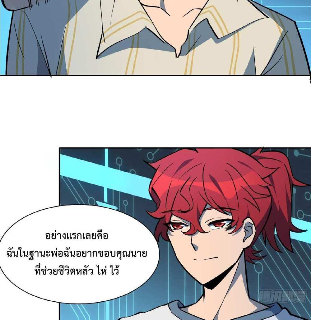 The People On Earth Are Too Ferocious แปลไทย