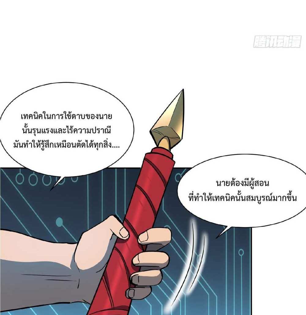 The People On Earth Are Too Ferocious แปลไทย
