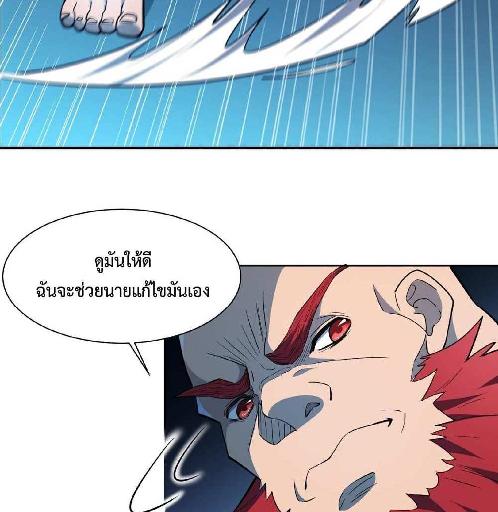 The People On Earth Are Too Ferocious แปลไทย