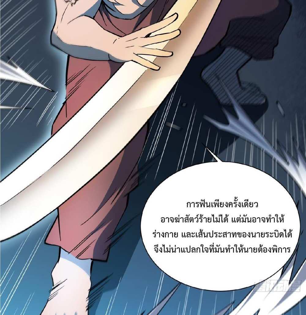 The People On Earth Are Too Ferocious แปลไทย