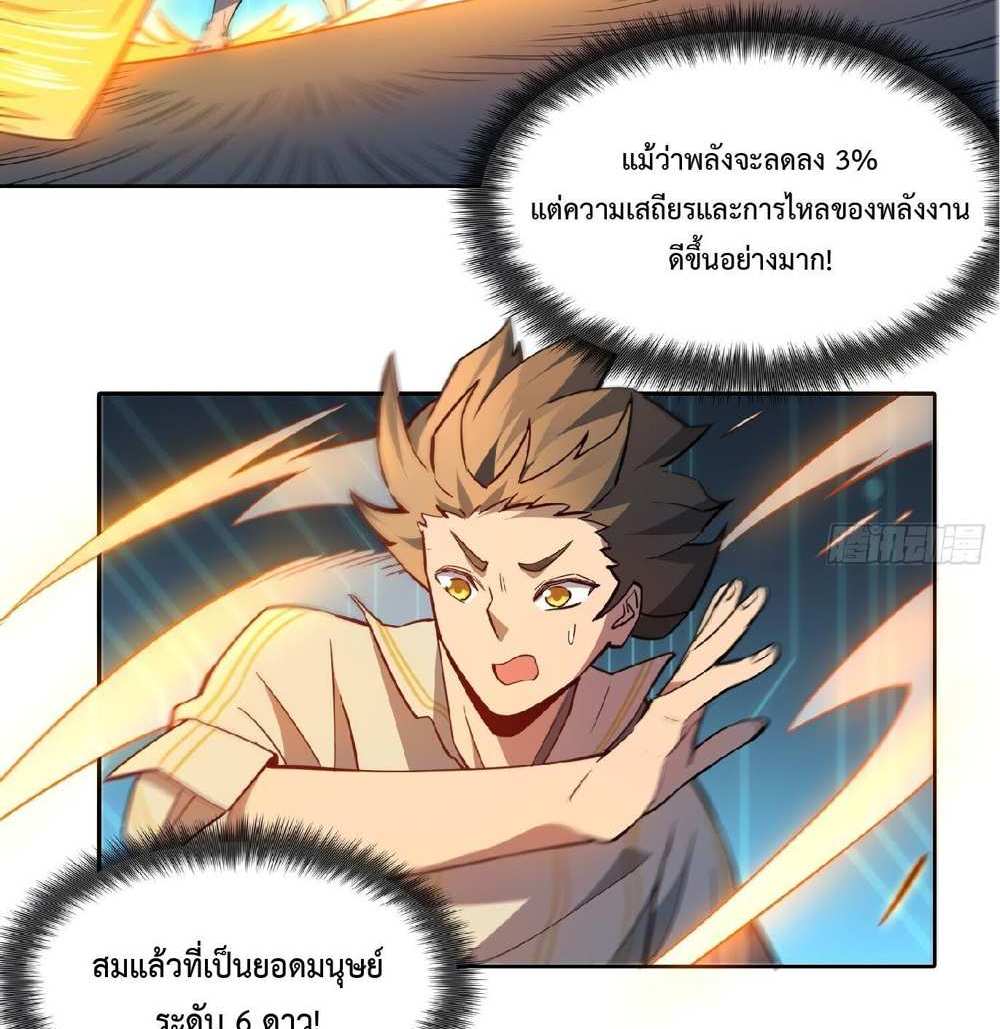 The People On Earth Are Too Ferocious แปลไทย