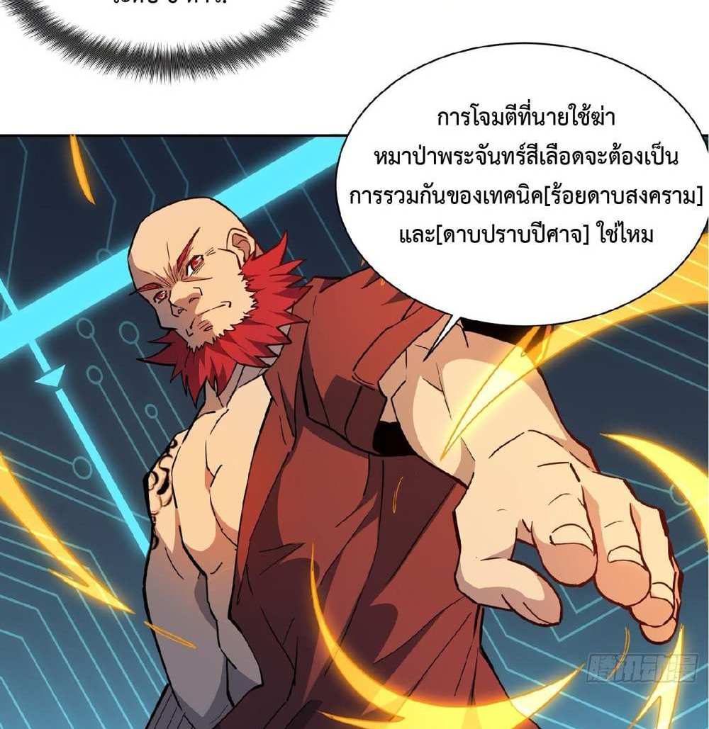 The People On Earth Are Too Ferocious แปลไทย