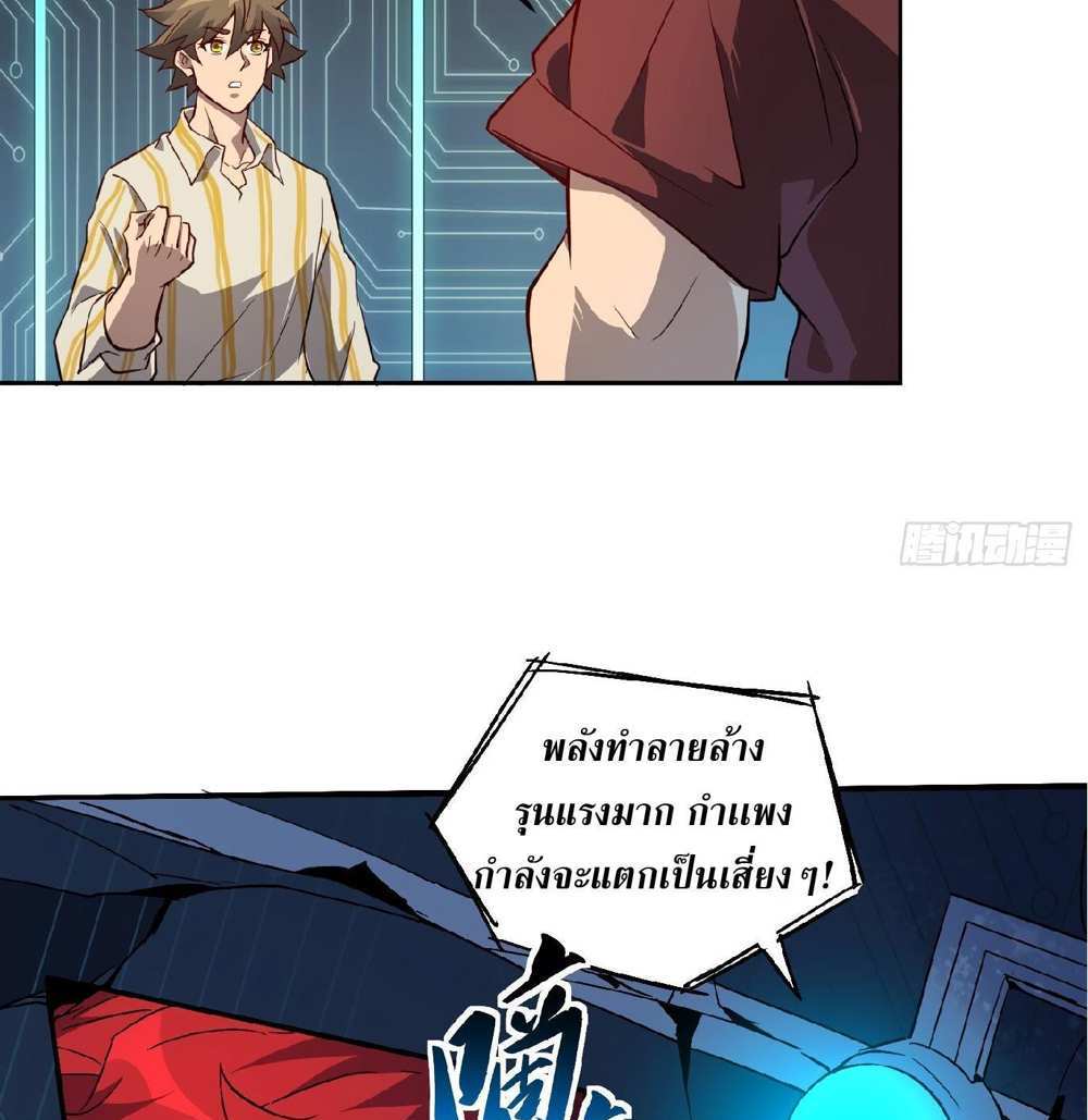 The People On Earth Are Too Ferocious แปลไทย