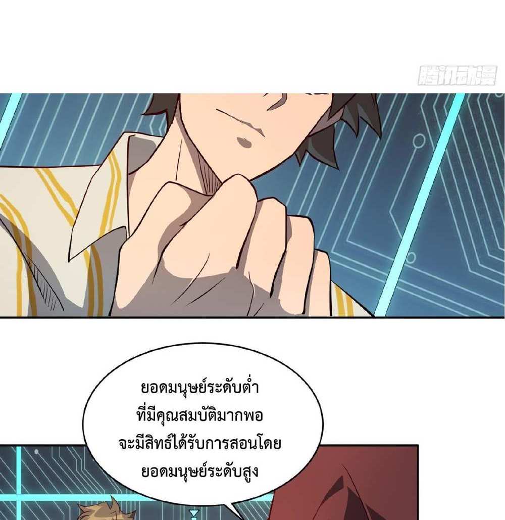 The People On Earth Are Too Ferocious แปลไทย