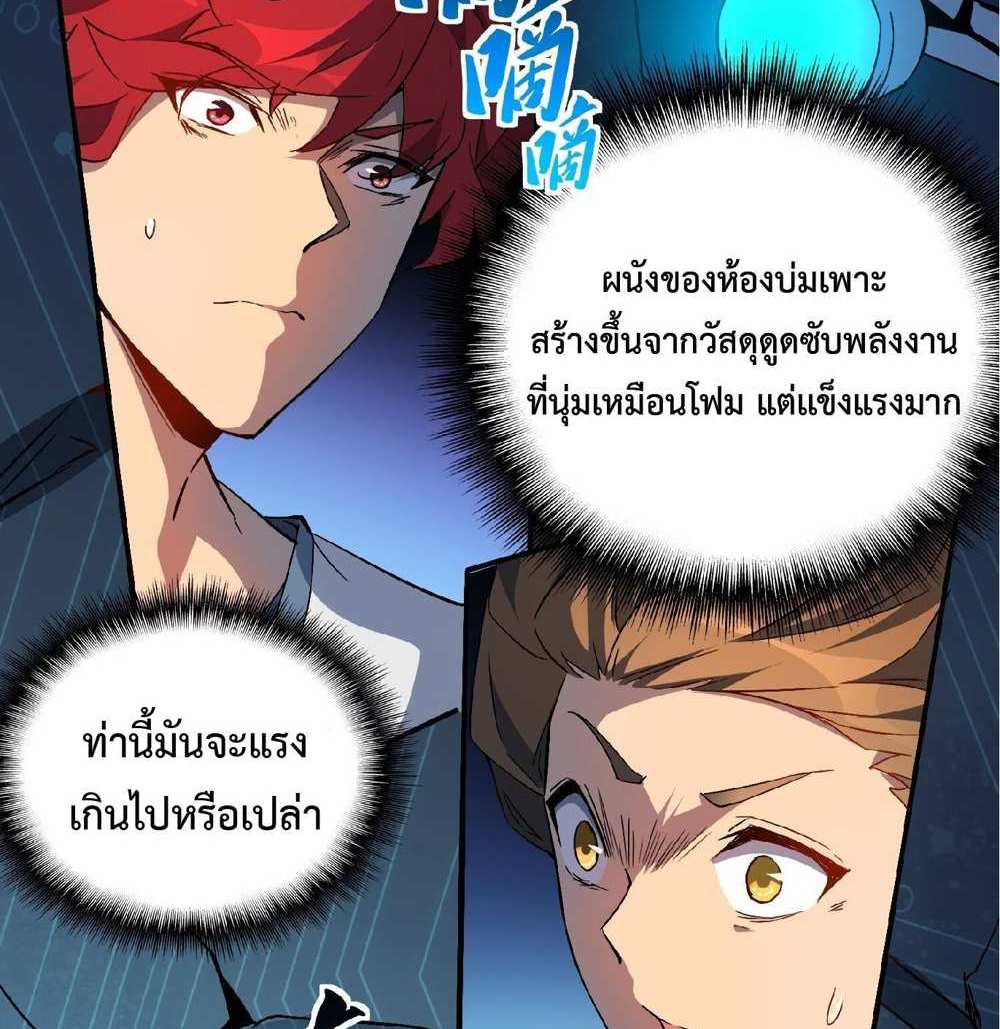 The People On Earth Are Too Ferocious แปลไทย