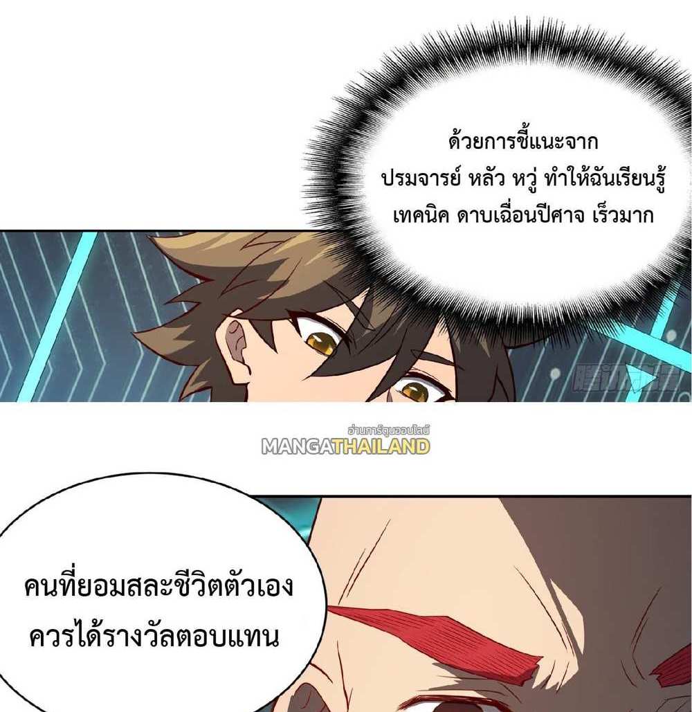 The People On Earth Are Too Ferocious แปลไทย