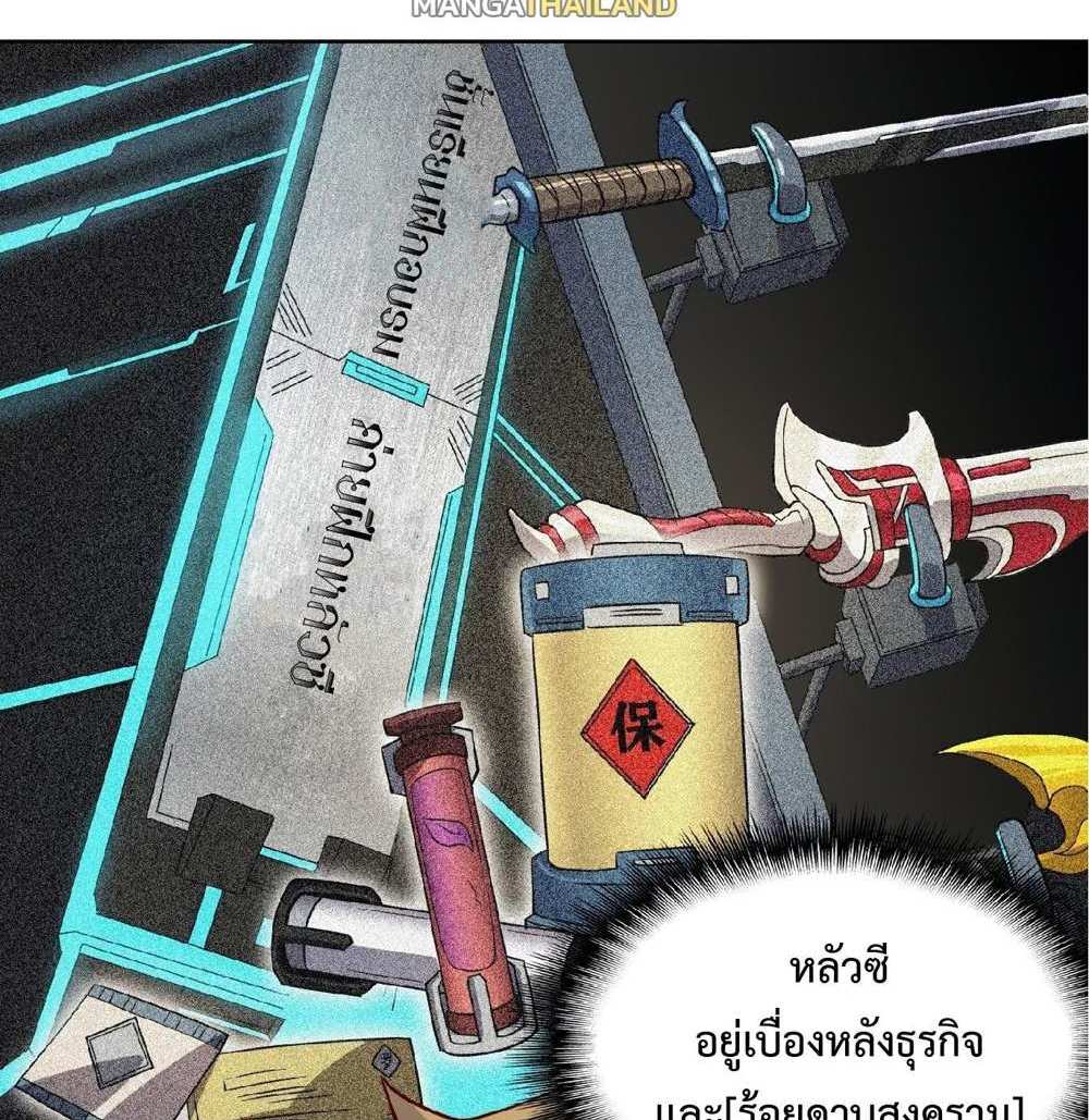 The People On Earth Are Too Ferocious แปลไทย