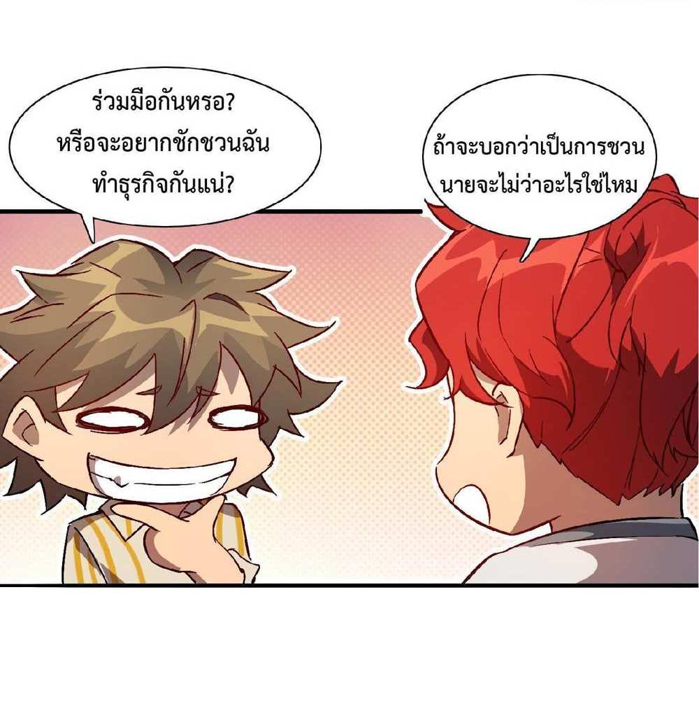 The People On Earth Are Too Ferocious แปลไทย