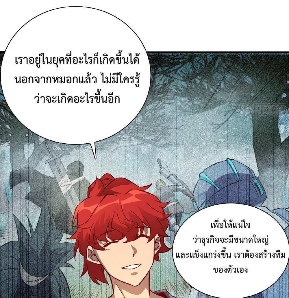 The People On Earth Are Too Ferocious แปลไทย