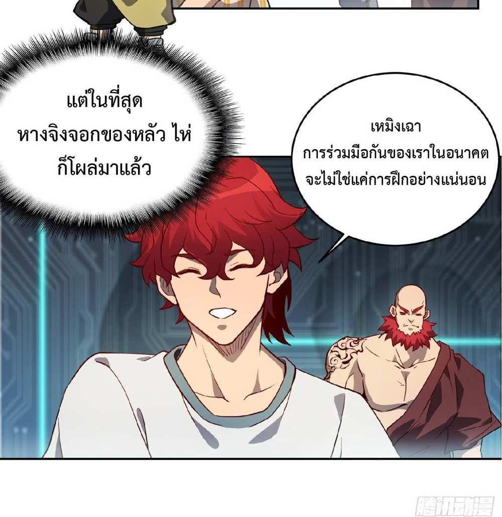 The People On Earth Are Too Ferocious แปลไทย