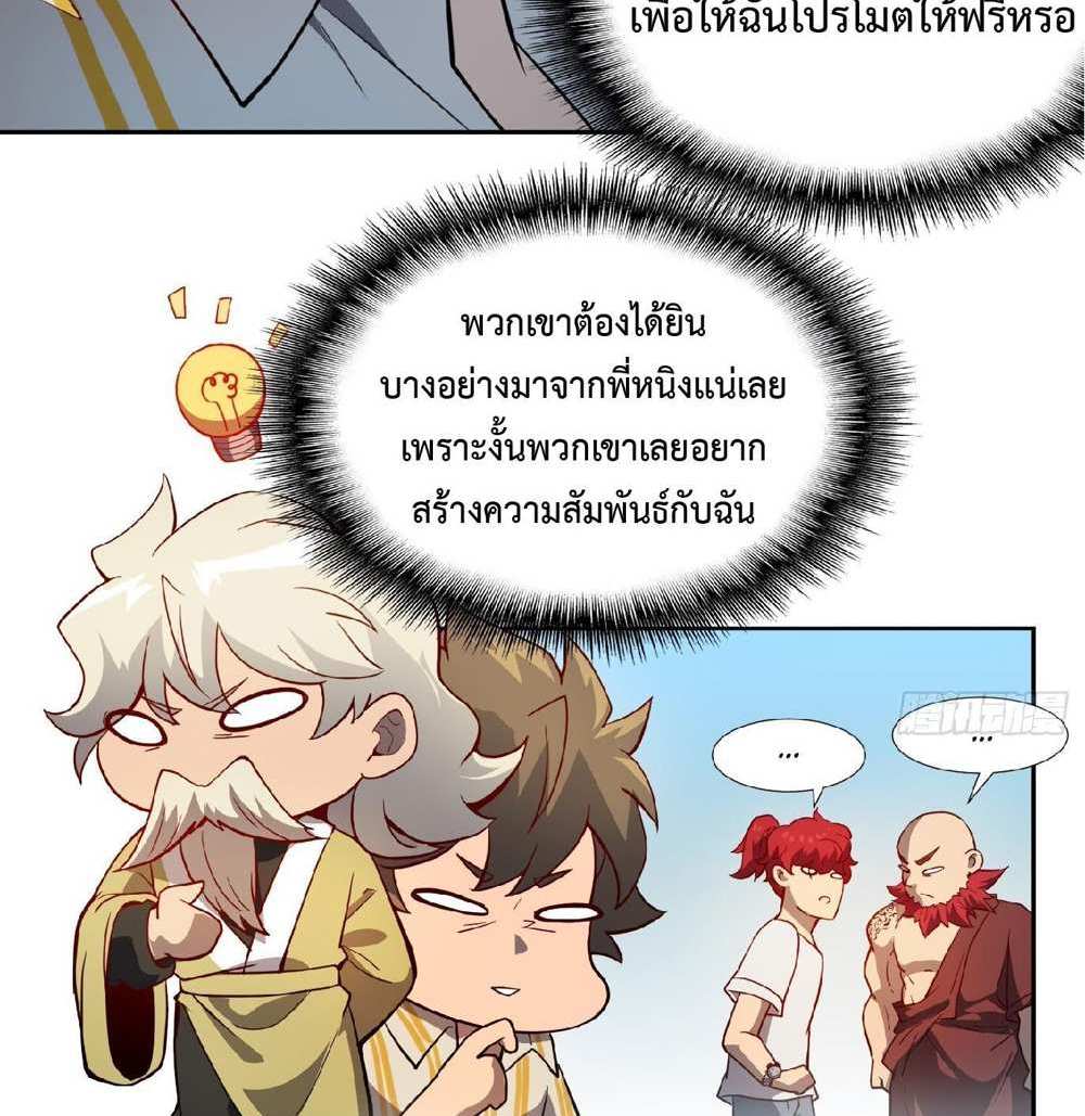 The People On Earth Are Too Ferocious แปลไทย