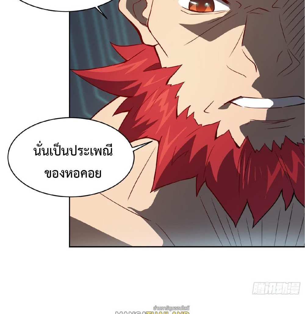 The People On Earth Are Too Ferocious แปลไทย