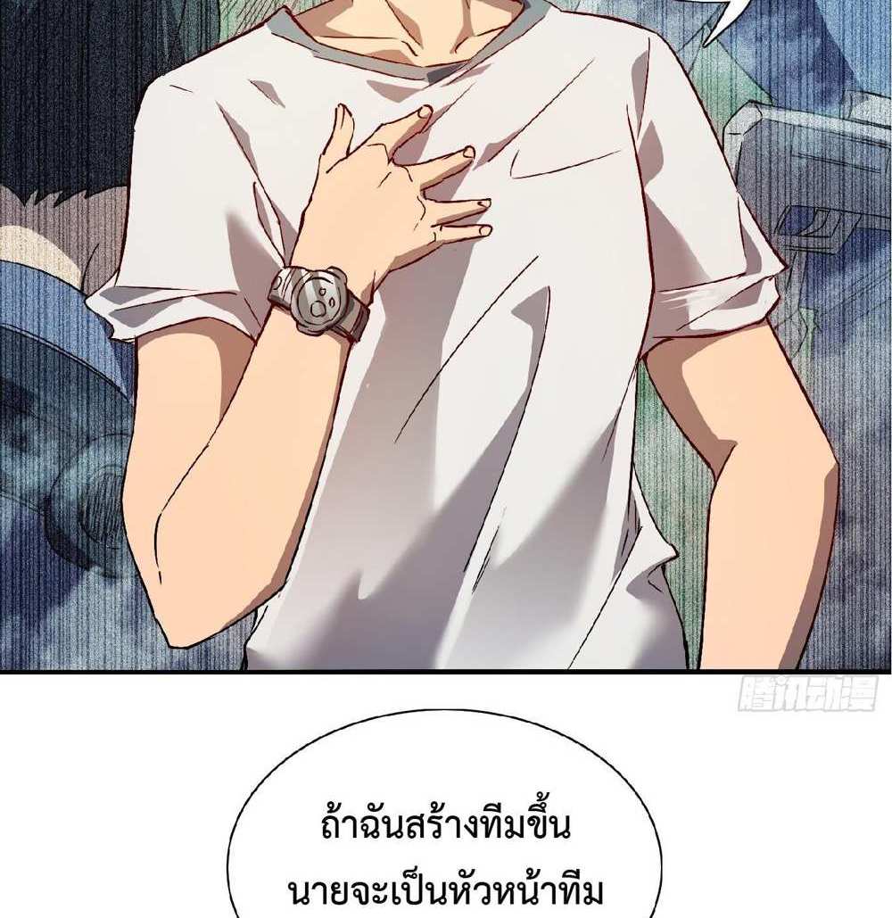 The People On Earth Are Too Ferocious แปลไทย