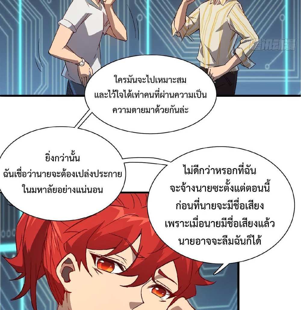 The People On Earth Are Too Ferocious แปลไทย