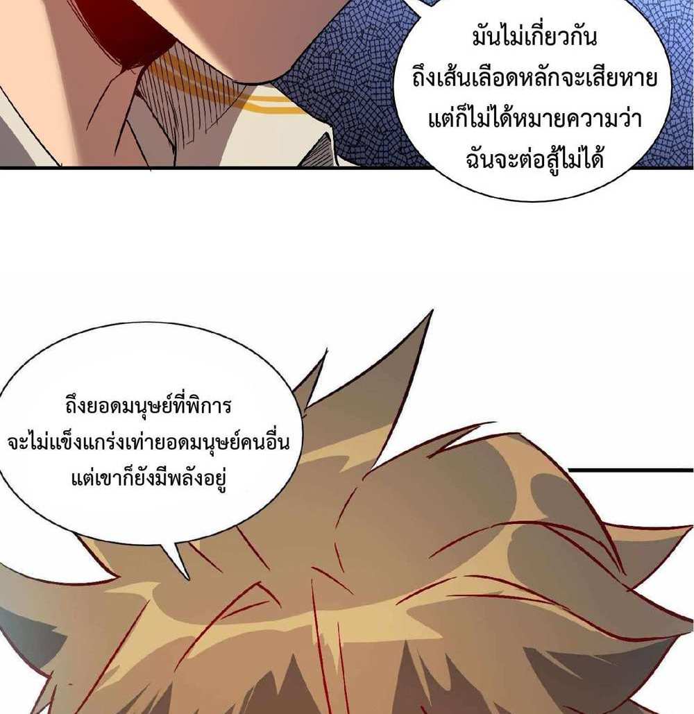 The People On Earth Are Too Ferocious แปลไทย