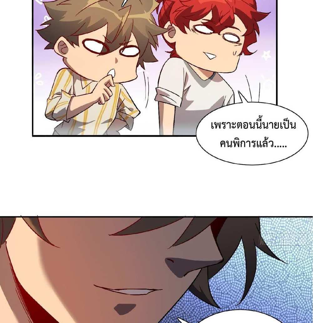 The People On Earth Are Too Ferocious แปลไทย