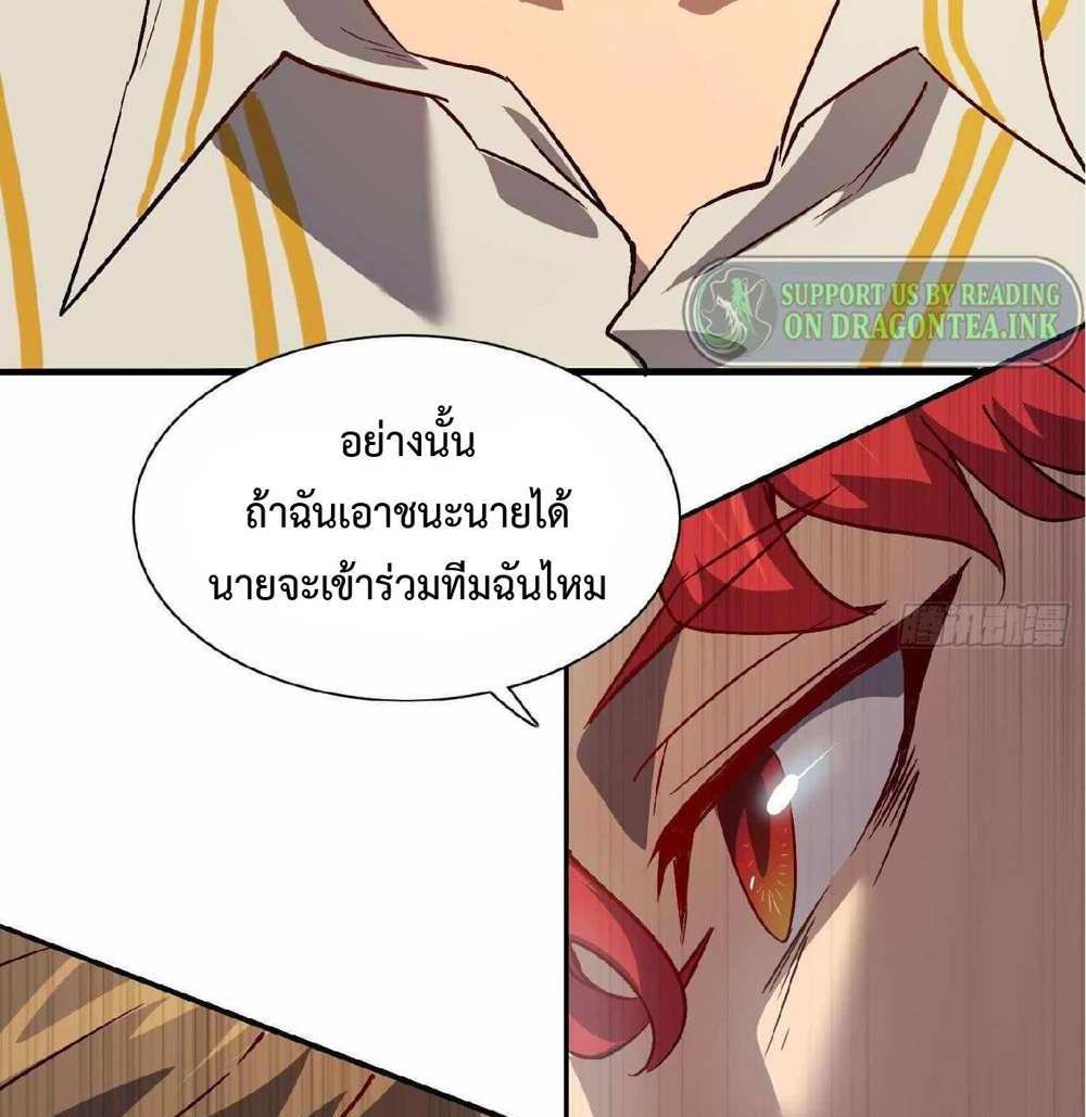 The People On Earth Are Too Ferocious แปลไทย