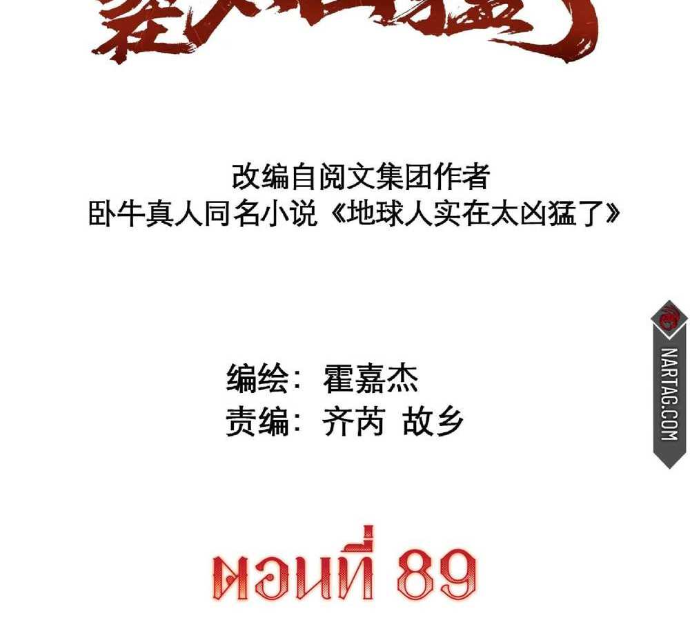 The People On Earth Are Too Ferocious แปลไทย