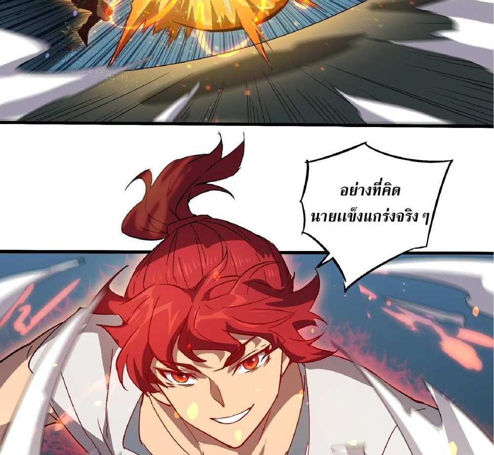 The People On Earth Are Too Ferocious แปลไทย