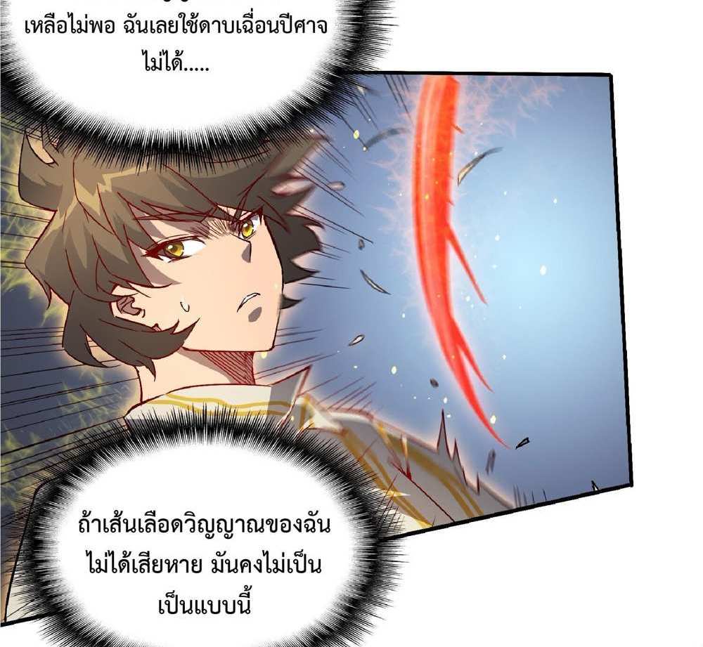 The People On Earth Are Too Ferocious แปลไทย