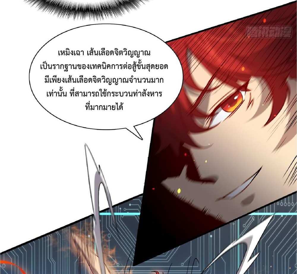 The People On Earth Are Too Ferocious แปลไทย