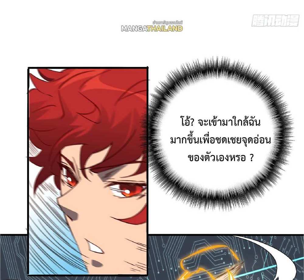 The People On Earth Are Too Ferocious แปลไทย