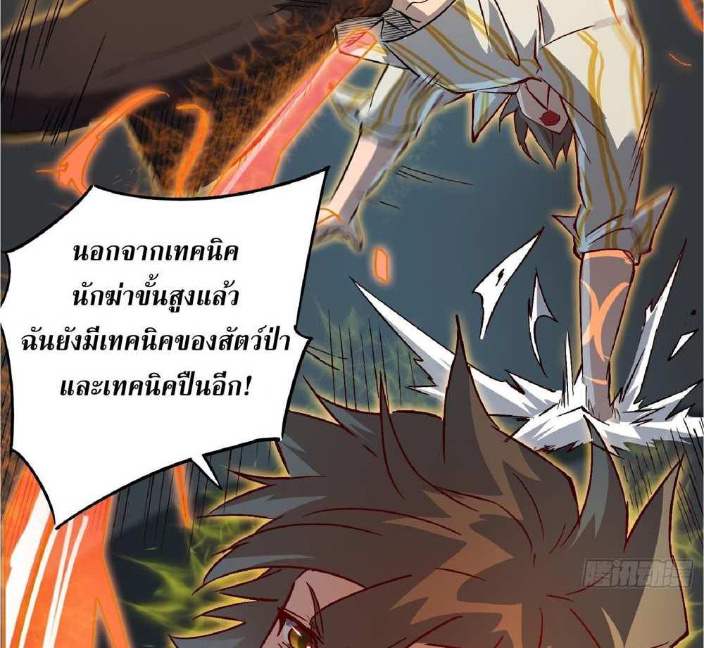 The People On Earth Are Too Ferocious แปลไทย