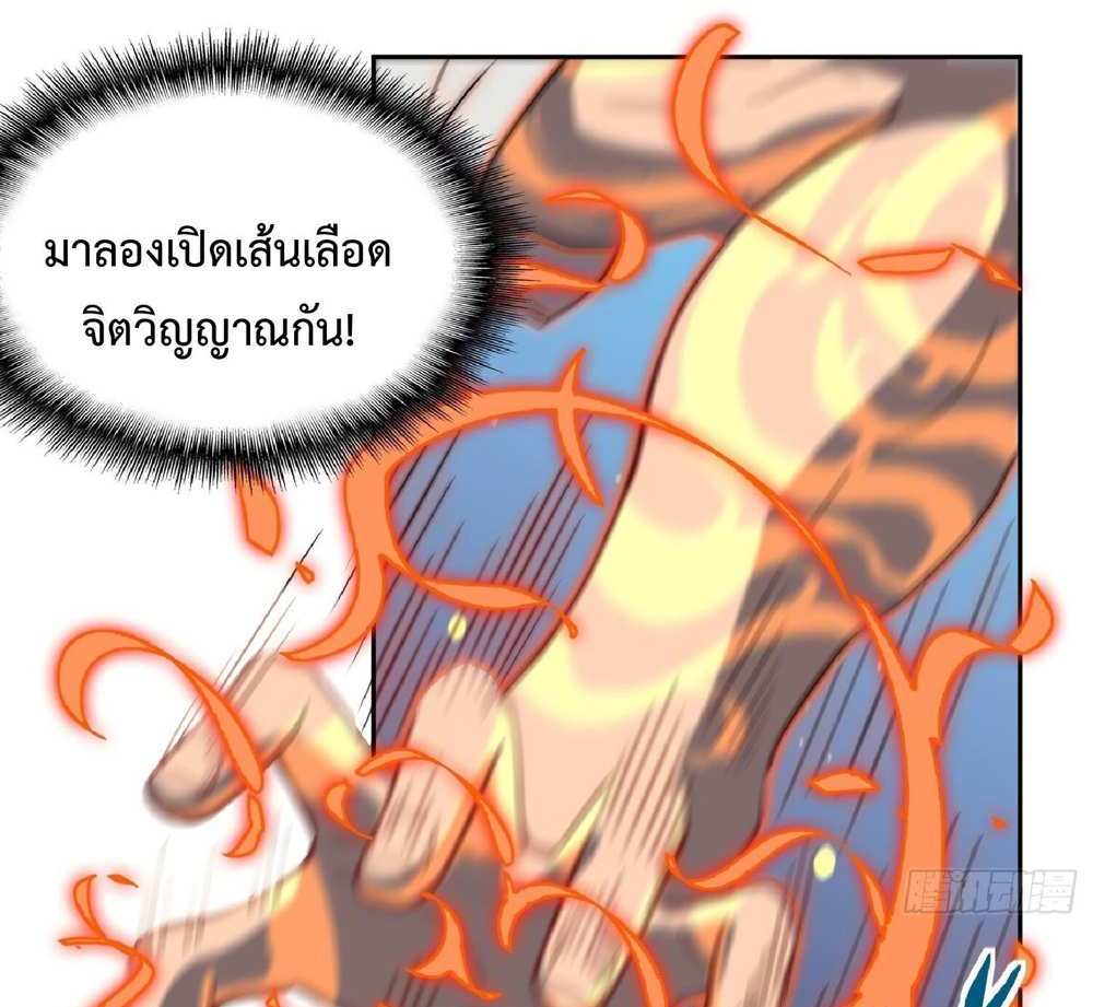 The People On Earth Are Too Ferocious แปลไทย