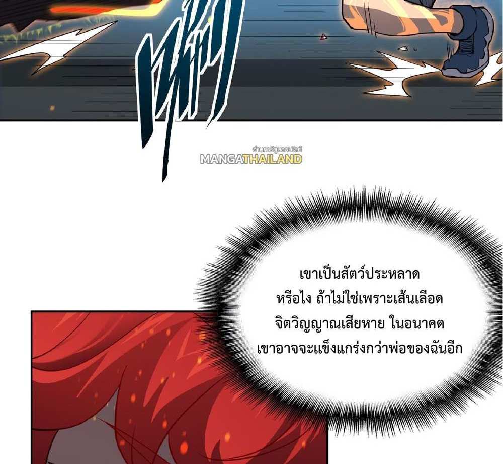 The People On Earth Are Too Ferocious แปลไทย