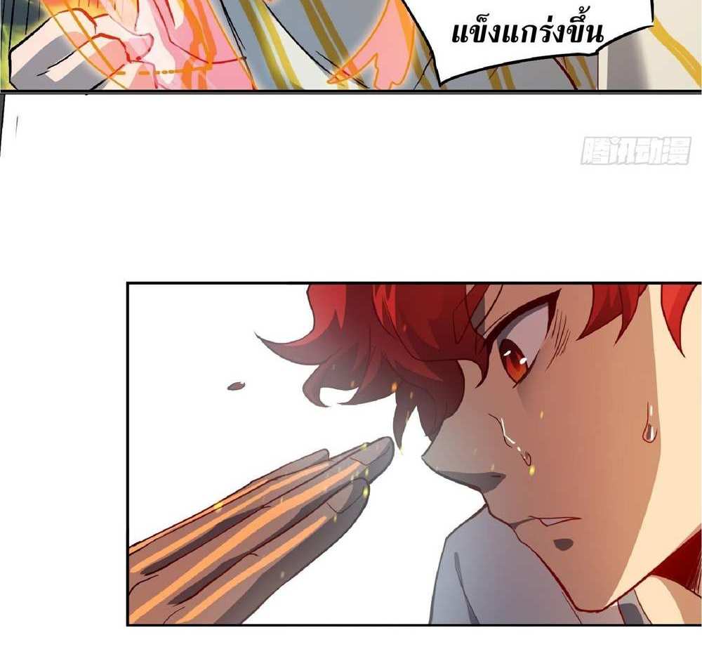 The People On Earth Are Too Ferocious แปลไทย