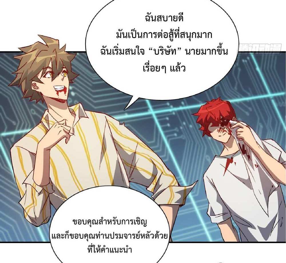 The People On Earth Are Too Ferocious แปลไทย