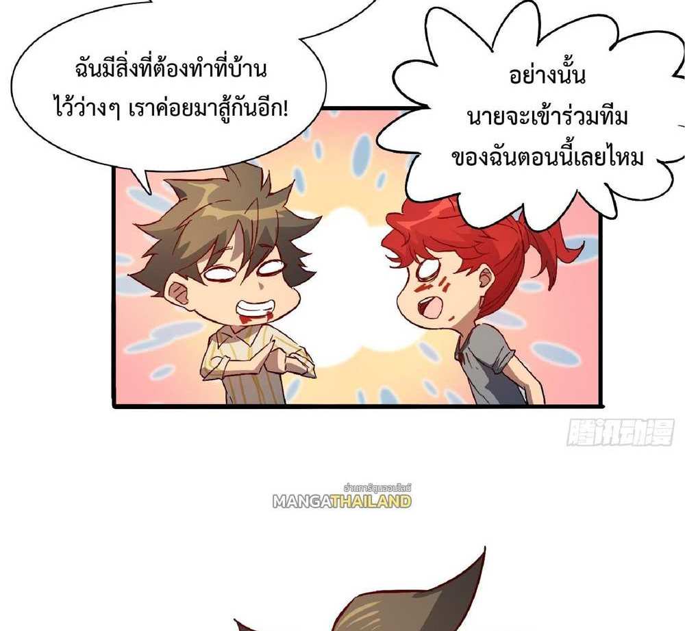 The People On Earth Are Too Ferocious แปลไทย