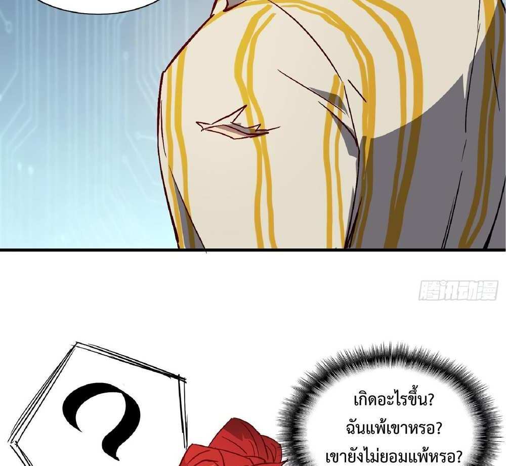 The People On Earth Are Too Ferocious แปลไทย