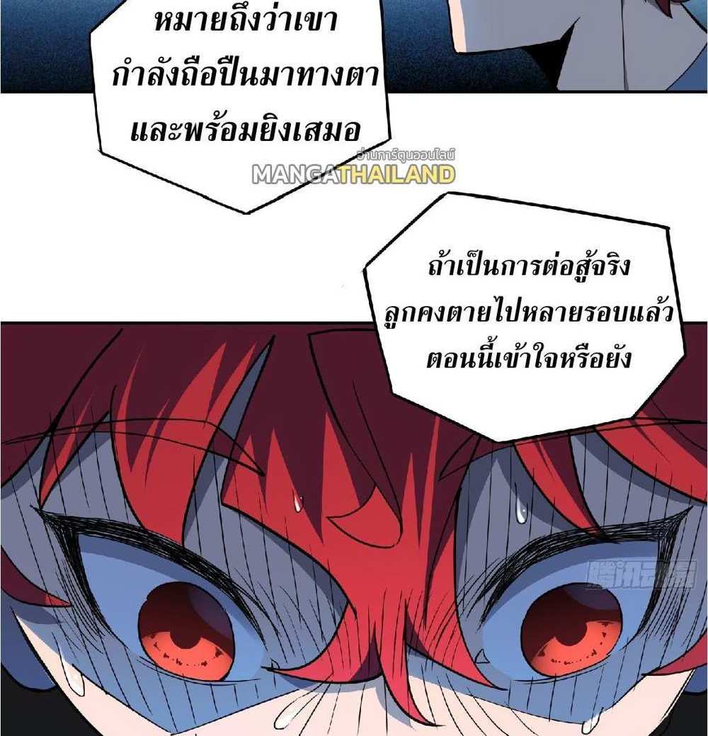 The People On Earth Are Too Ferocious แปลไทย