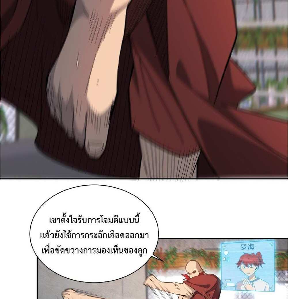The People On Earth Are Too Ferocious แปลไทย