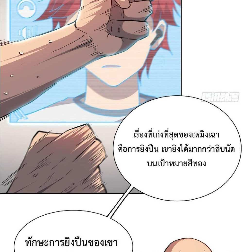 The People On Earth Are Too Ferocious แปลไทย