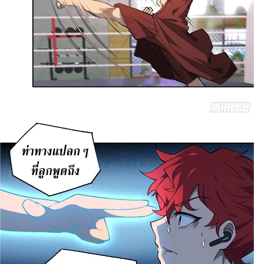 The People On Earth Are Too Ferocious แปลไทย