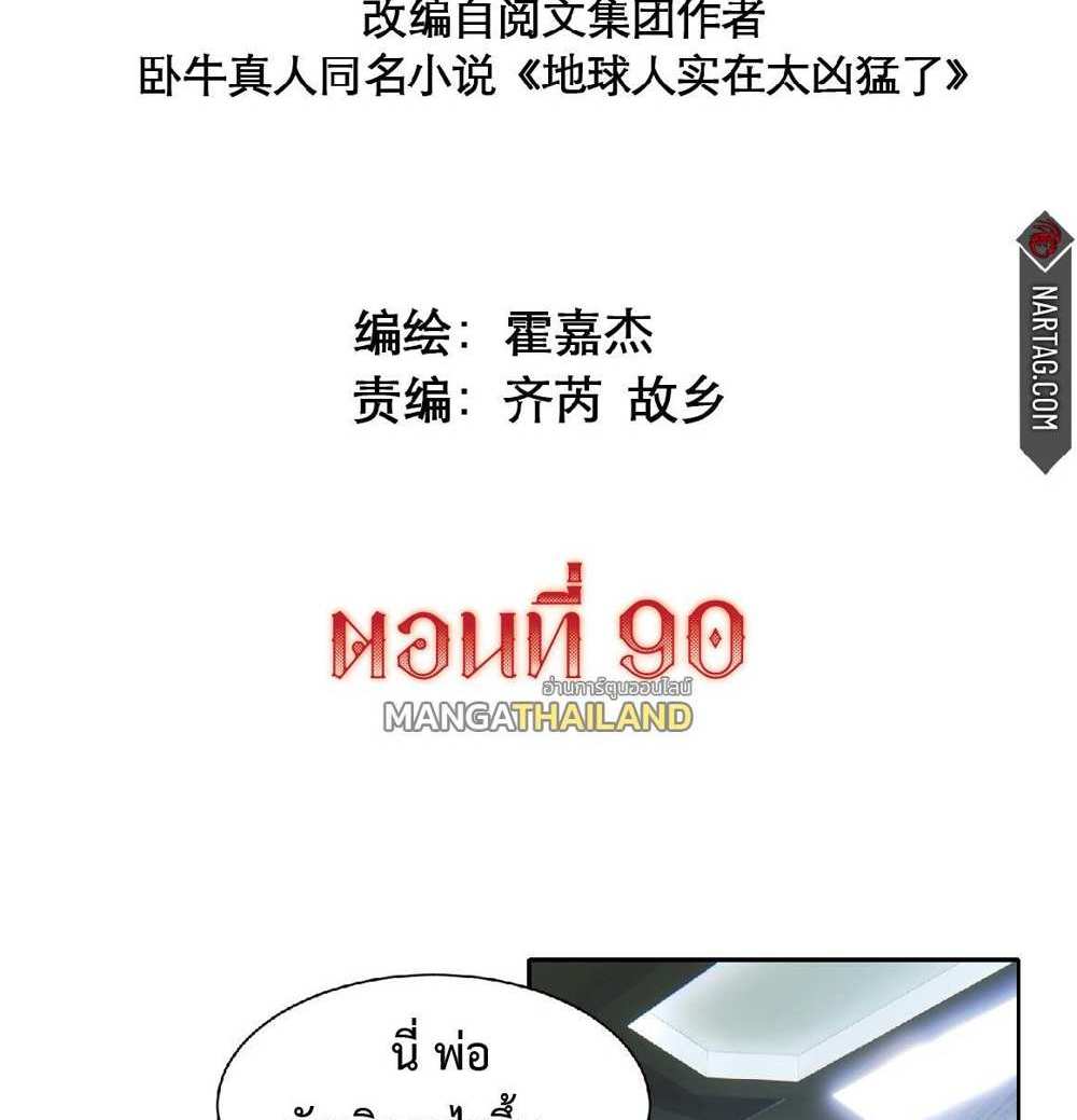 The People On Earth Are Too Ferocious แปลไทย